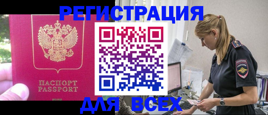 прописка иностранных граждан в Адыгее