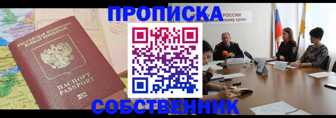 прописка в квартире в Адыгее