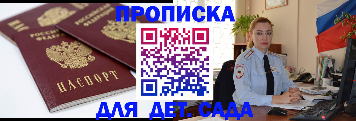 прописка штамп в Адыгее